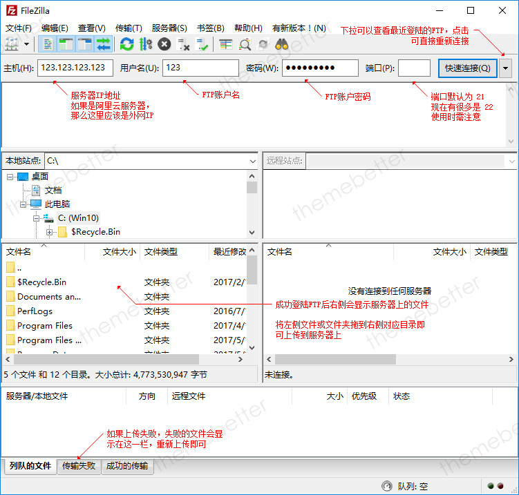 FTP新手教学：FTP软件FileZilla的使用方法