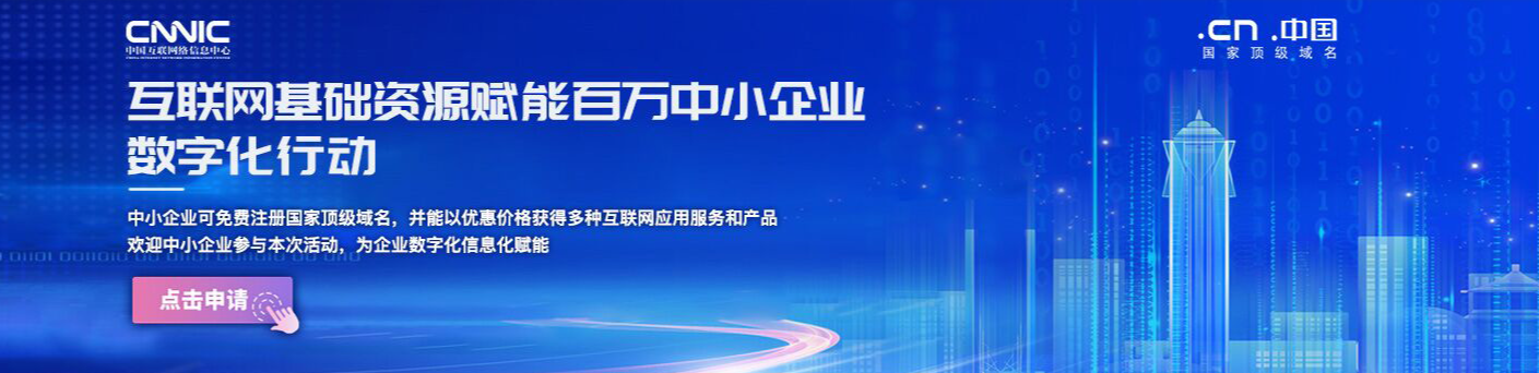 西部数码活动期间推出免费注册“.cn/.中国”域名一年