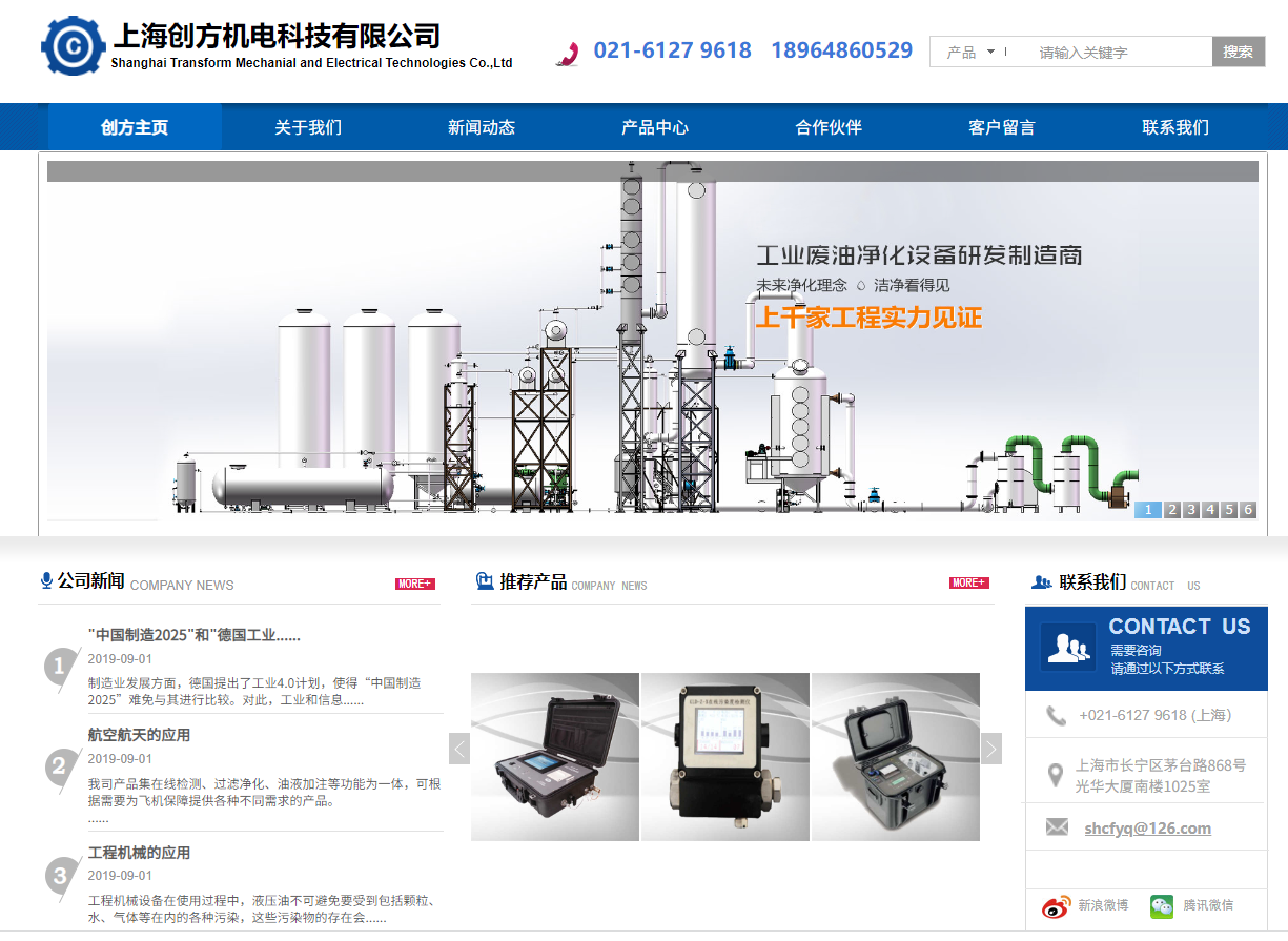 上海创方机电科技有限公司